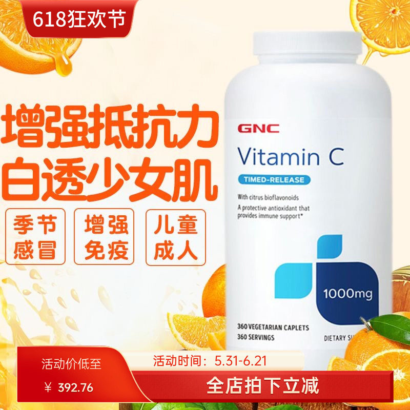 美国代购健安喜GNC维生素C 1000mg缓释型玫瑰果VC360粒现货
