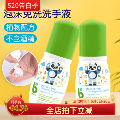 BabyGanics宝宝洗手液婴儿免洗