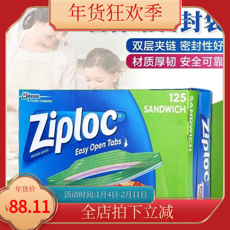 美国 Ziploc/密保诺 保鲜密封袋/三明治袋 小号较薄125只 现货