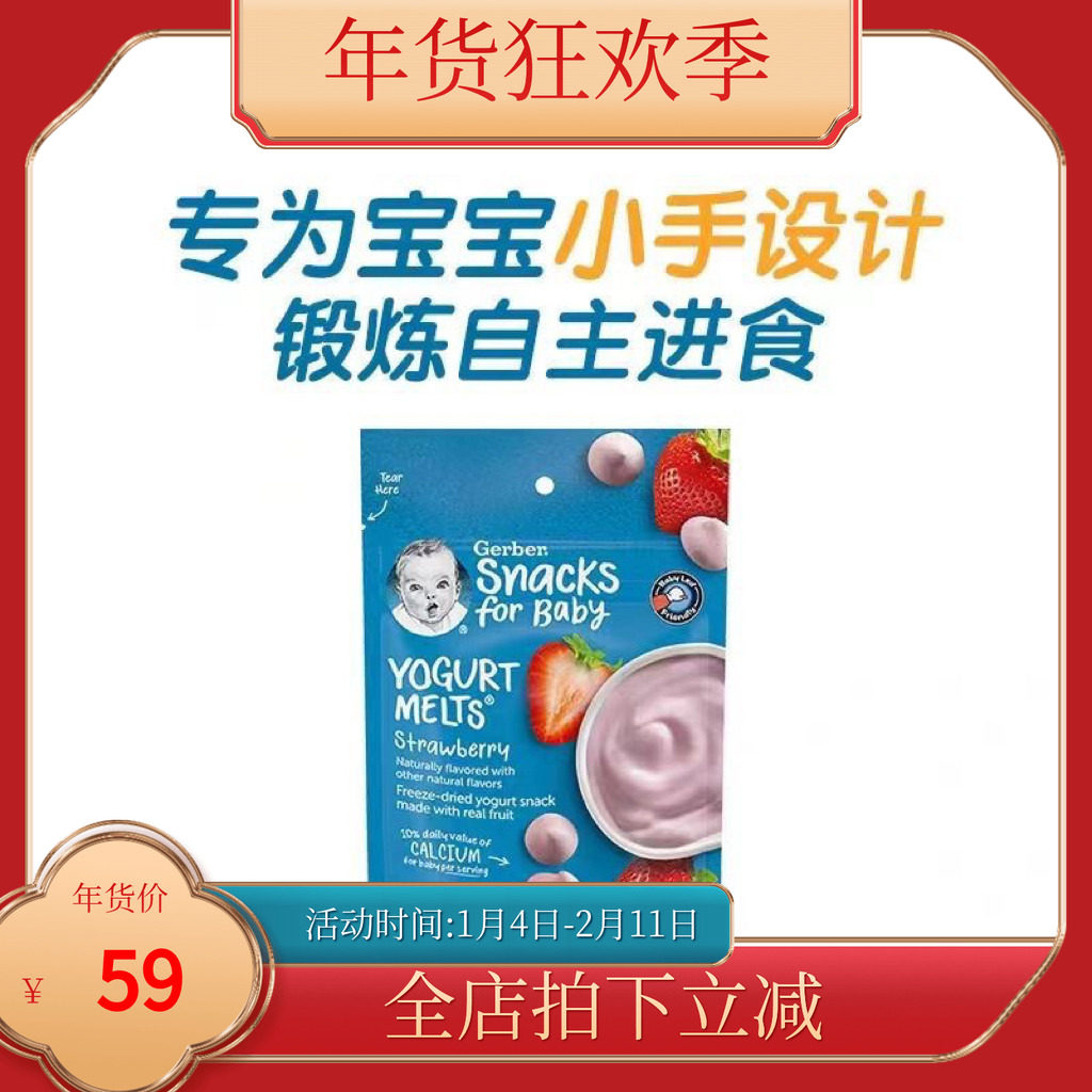 美国进口GERBER嘉宝酸奶溶豆婴儿宝宝混合水果零食三袋装包邮