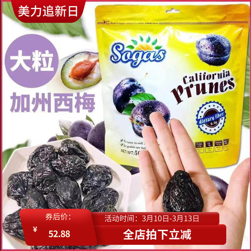 美国代购Sagas美国加州西梅大粒西梅干果脯蜜饯健康零食独立小包