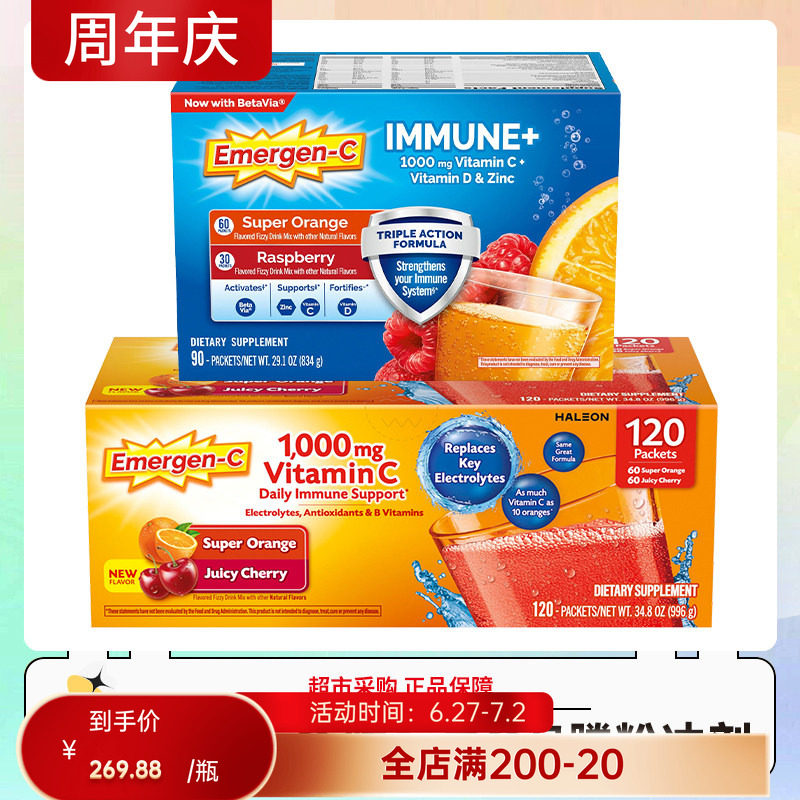 美国Emergen-C益满喜维生素C泡腾粉冲剂树莓味/橙子樱桃味27.3-5
