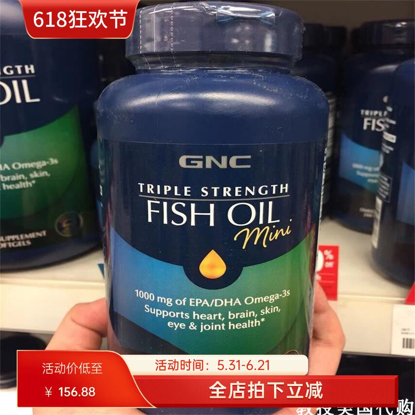 美国GNC健安喜迷你omega-3深海鱼油软胶囊3倍功效240粒现货