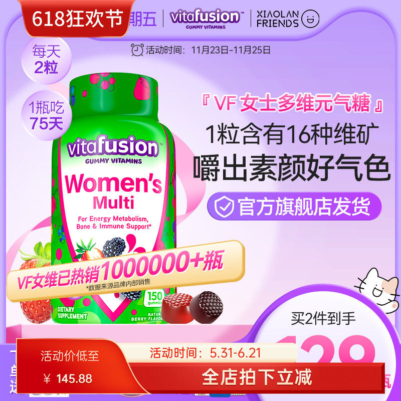 vitafusion女士16种复合综合多种全族维生素营养包咀嚼软糖150粒