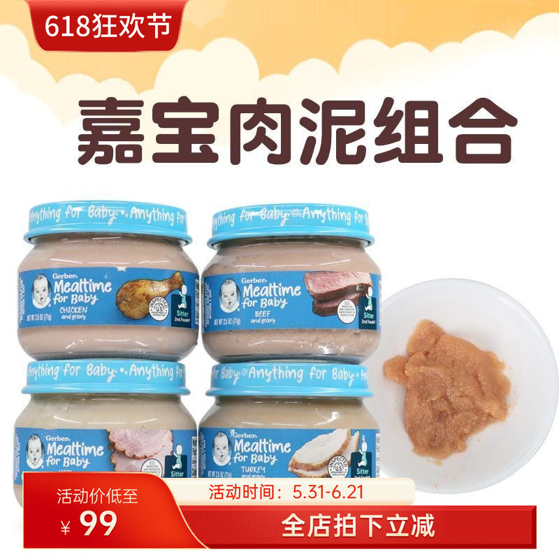 美国进口GERBER嘉宝婴幼儿宝宝肉泥牛肉猪肉鸡肉火鸡含铁锌四罐组