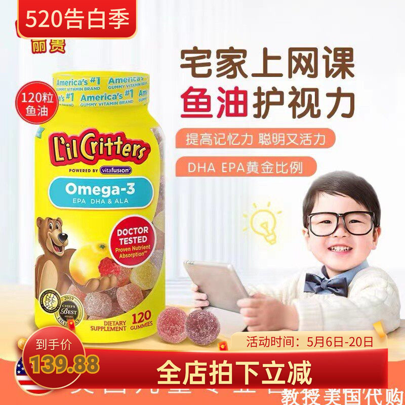 美国丽贵L'il Critters小熊儿童DHA鱼油Omega-3维生素软糖120粒