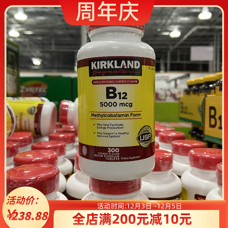 美国代购Kirkland 柯克兰B12 5000mcg维生素B12现货 300粒