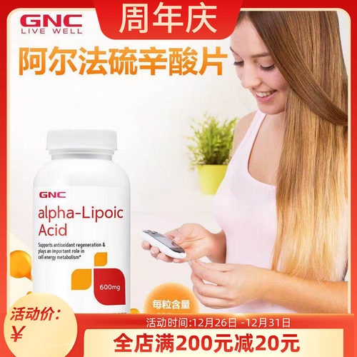 GNC硫辛酸片60粒硫辛酸精华
