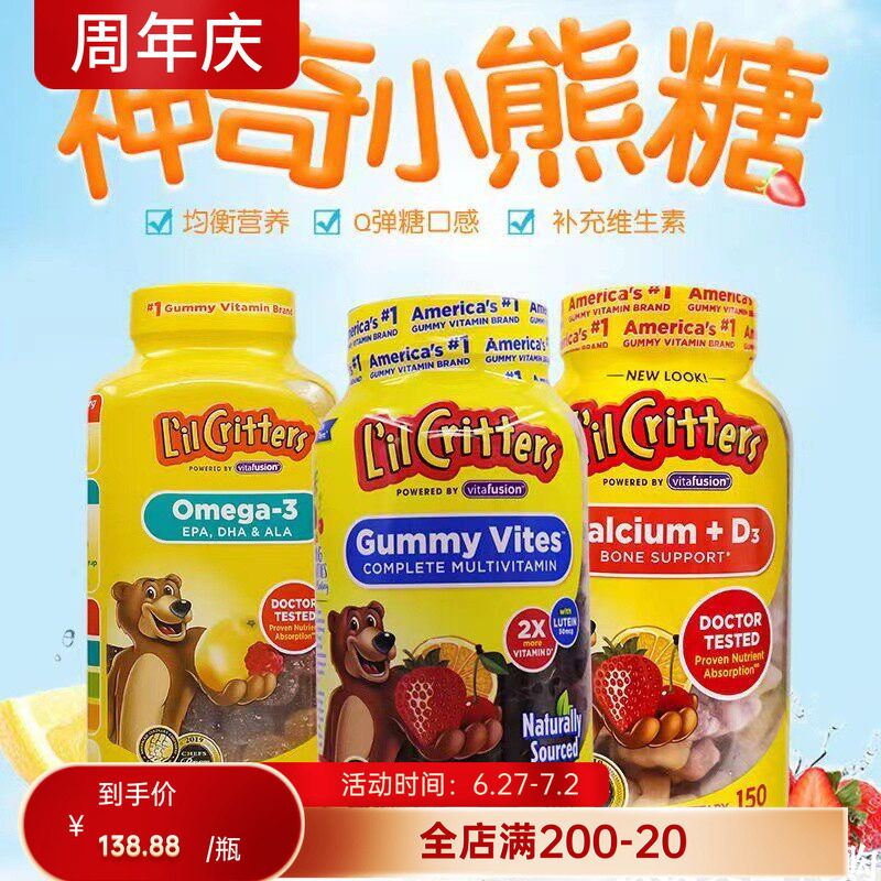 美国L'il Critters丽贵小熊儿童复合维生素软糖DHA补钙VC300粒
