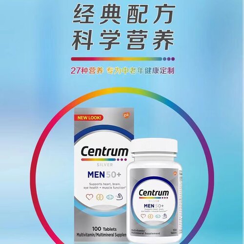 Centrum银片50+中老年复合维生素