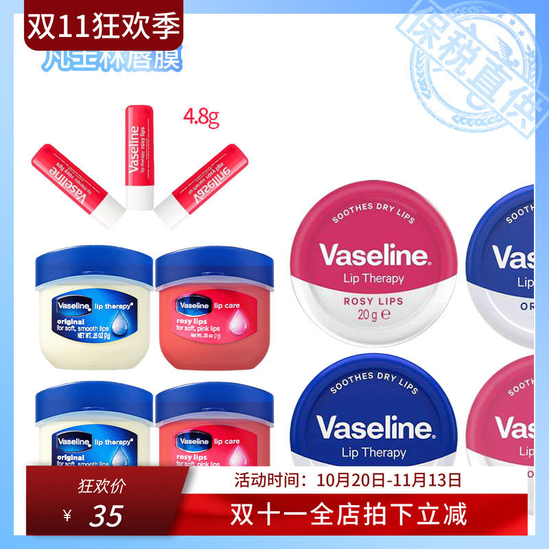 保税凡士林润唇膏7g 原味//玫瑰味4.8g 多规格20g 50ml 100ml