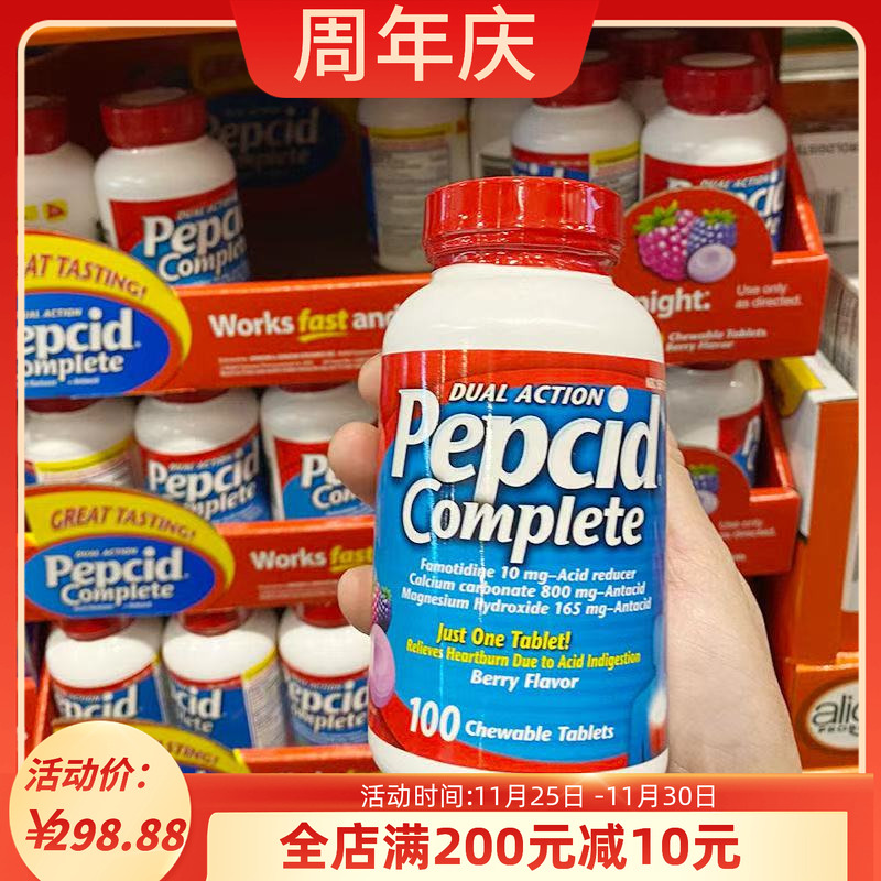 PepcidComplete成人咀嚼片浆果味