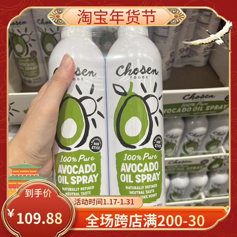 美国代购chosen foods食用油牛油果油喷雾大瓶383g*1瓶 现货