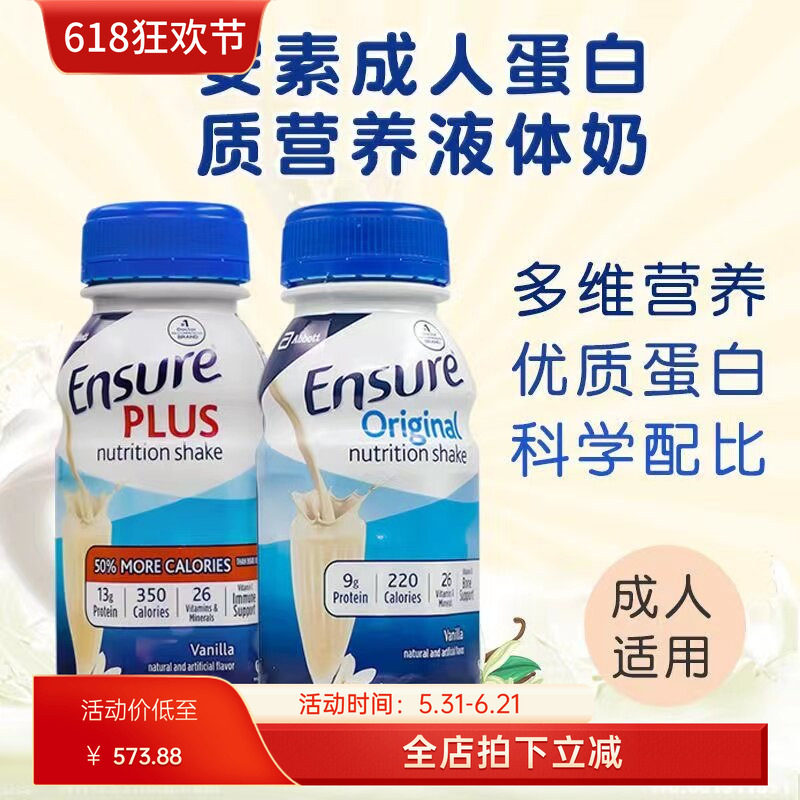 美国雅培安素Ensure成人术后恢复蛋白质营养液体奶香草237ml*24瓶