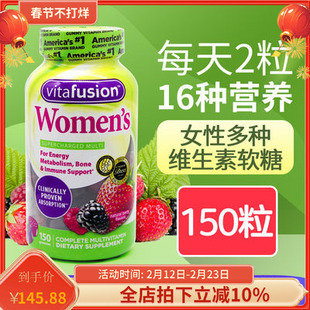美国vitafusion女士复合维生素综合软糖女性b12多种b族补钙150粒