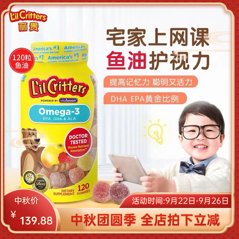 美国丽贵L'il Critters小熊儿童DHA鱼油Omega-3维生素软糖120粒