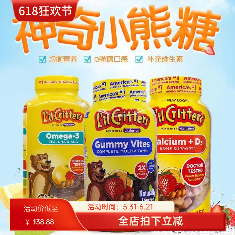 美国L'il Critters丽贵小熊儿童复合维生素软糖DHA补钙VC300粒