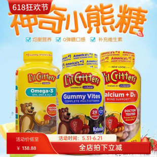 美国L'il Critters丽贵小熊儿童复合维生素软糖DHA补钙VC300粒