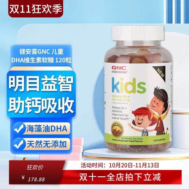 美国GNC健安喜儿童补钙软糖dha钙智力发育护眼脑水果味120粒 现货