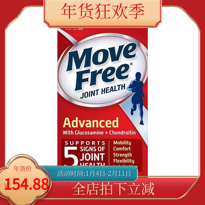 美国代购Schiff Move Free氨基葡萄糖维骨力红瓶红盒80粒现货