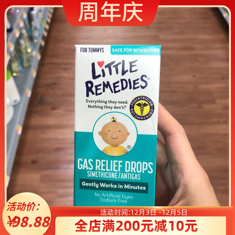LittleRemedies西甲硅油防胀气