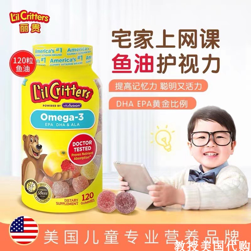 美国丽贵L'il Critters小熊儿童DHA鱼油Omega-3维生素软糖120粒