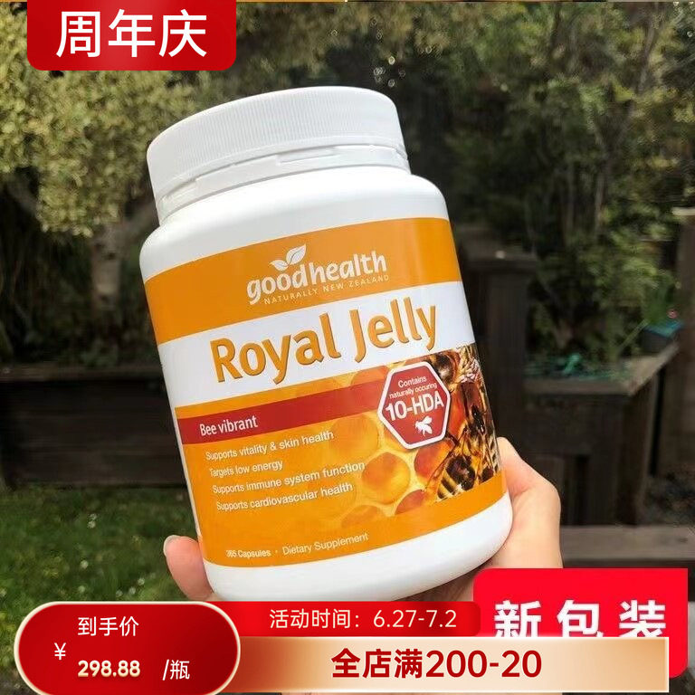 goodhealth纯天然蜂王浆免疫力