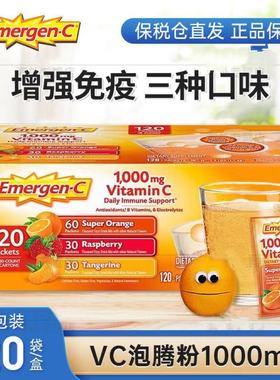 Emergen-C 维生素C泡腾剂VC冲剂1000mg增强免疫力 120包