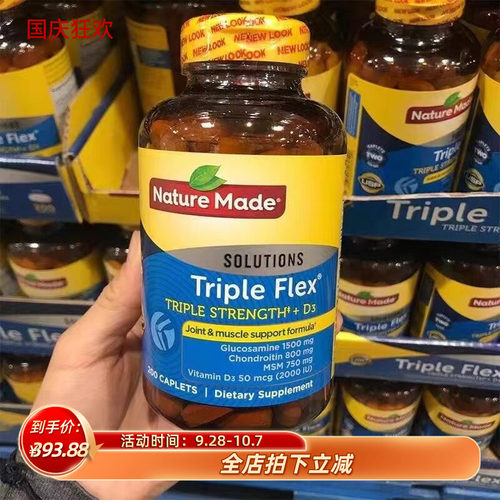NatureMade天维美氨糖维骨力