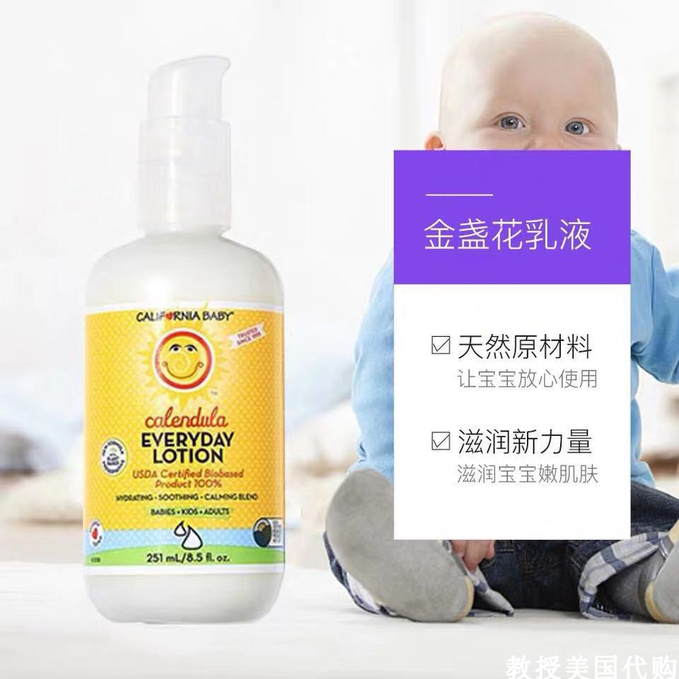 美国加州宝宝金盏花乳液婴儿日常保护润肤乳儿童保湿霜251ml 现货