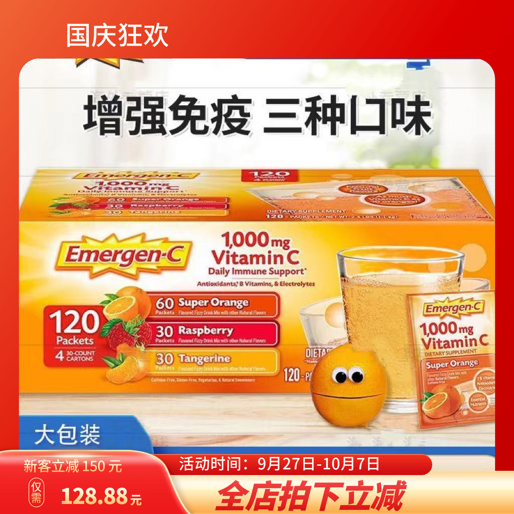 Emergen-C泡腾片120包