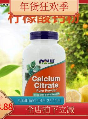 美国Now Calcium Citrate Pure Powder柠檬酸钙粉补钙 227g
