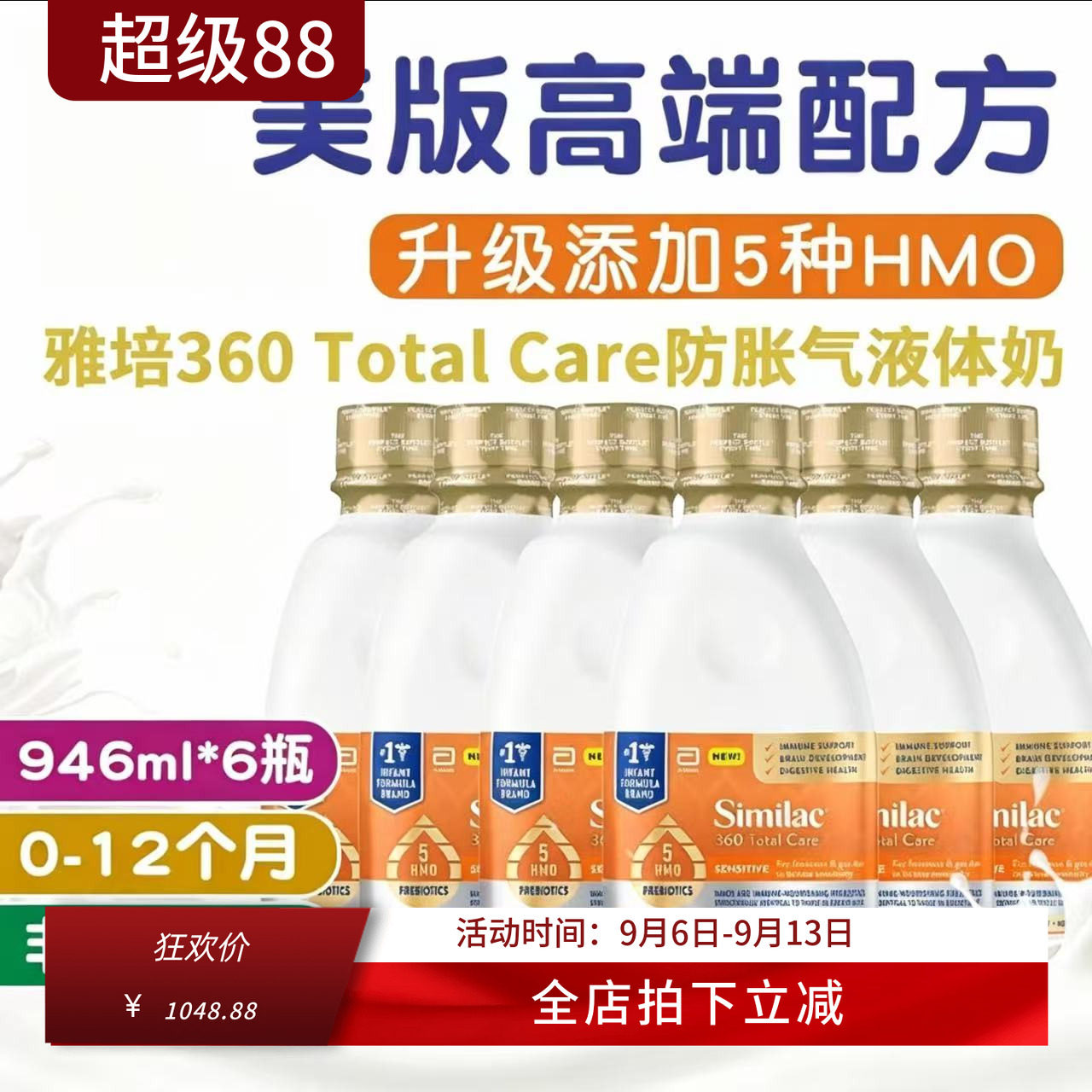 雅培Similac水奶防过敏防胀气