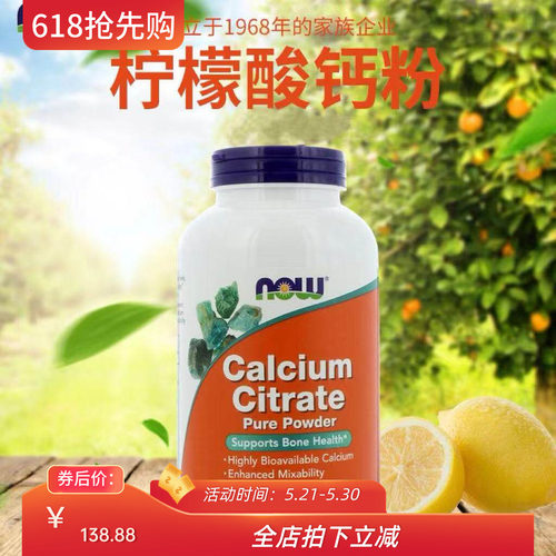 Now柠檬酸钙粉补钙227g