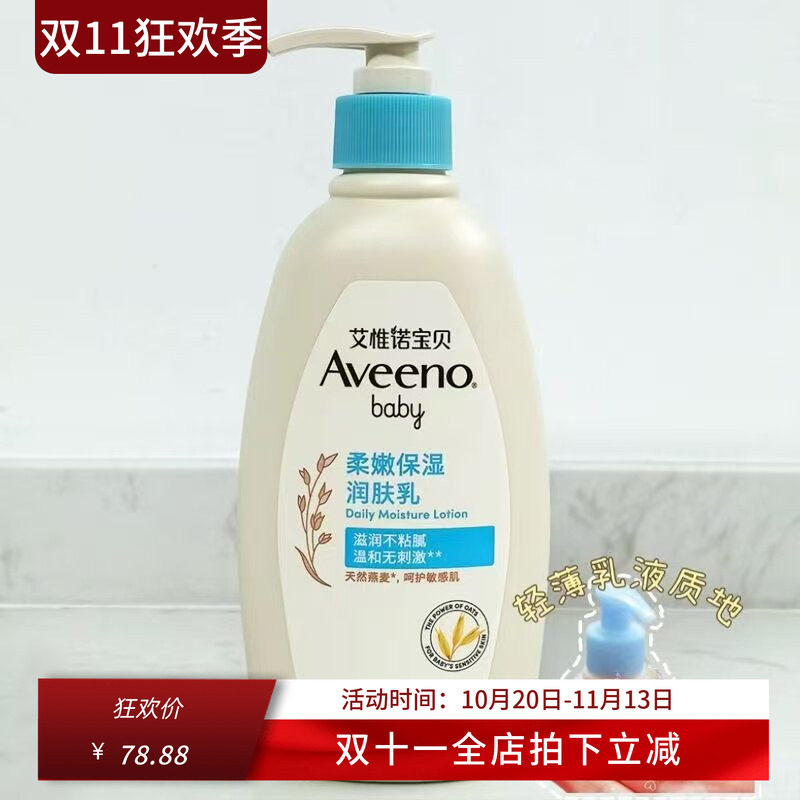 aveenobaby保湿润肤乳液