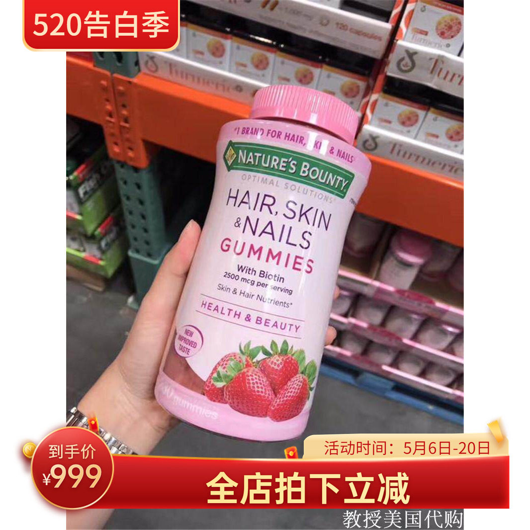 美国 Nature&rsquo;s Bounty/自然之宝 胶原蛋白软糖230颗 现货