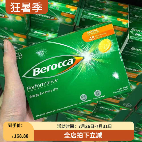 Berocca宝力加泡腾片补充维生素C