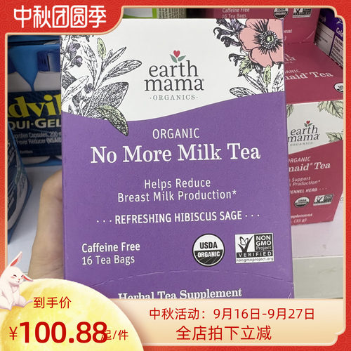 EarthMama地球妈妈有机断奶茶