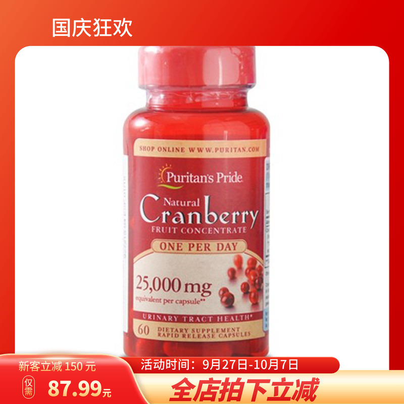 普丽普莱 蔓越莓浓缩营养胶囊25000mg*60粒女性私密保护 现货
