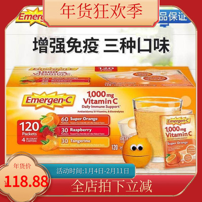 Emergen-C泡腾片120包