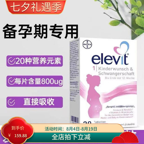 爱乐维Elevit叶酸1段复合维生素