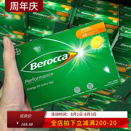 Berocca宝力加泡腾片补充维生素C