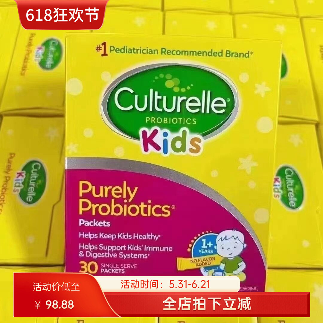 美国Culturelle康萃乐益生菌粉儿童婴儿小童宝宝肠胃LGG调节 30包