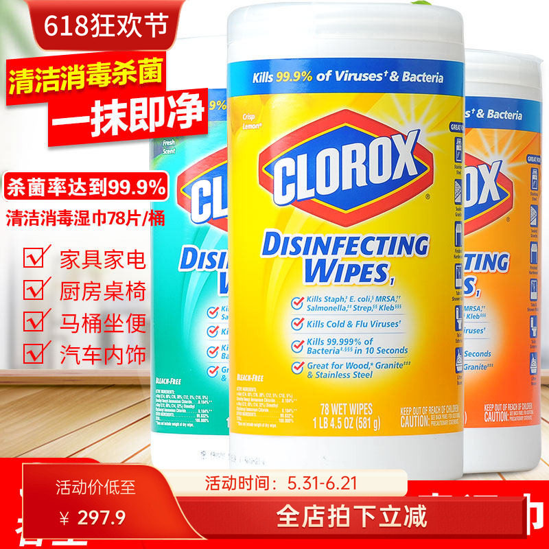 美国高乐氏CLOROX厨房家用去油污渍马桶清洁消毒湿纸5罐1组现货