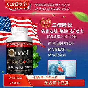 美国Qunol酋诺超级辅酶Q10氧化型中老年心脏健康3倍吸收心肌养护