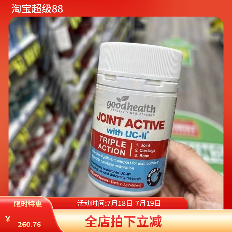 goodhealth维骨力中老年关节宝