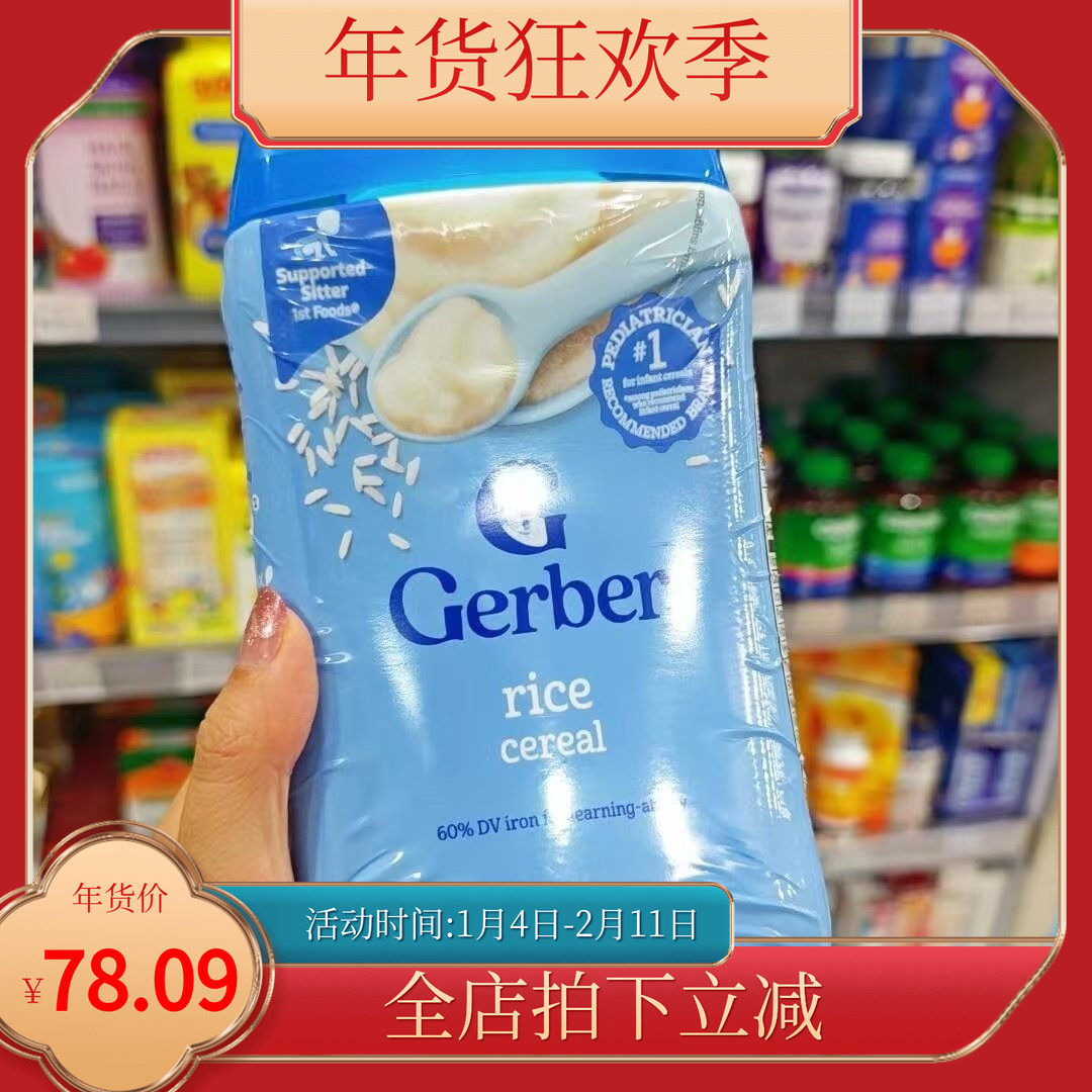 美国代购Gerber嘉宝婴儿纯大米米粉宝宝辅食米糊1段227g  现货