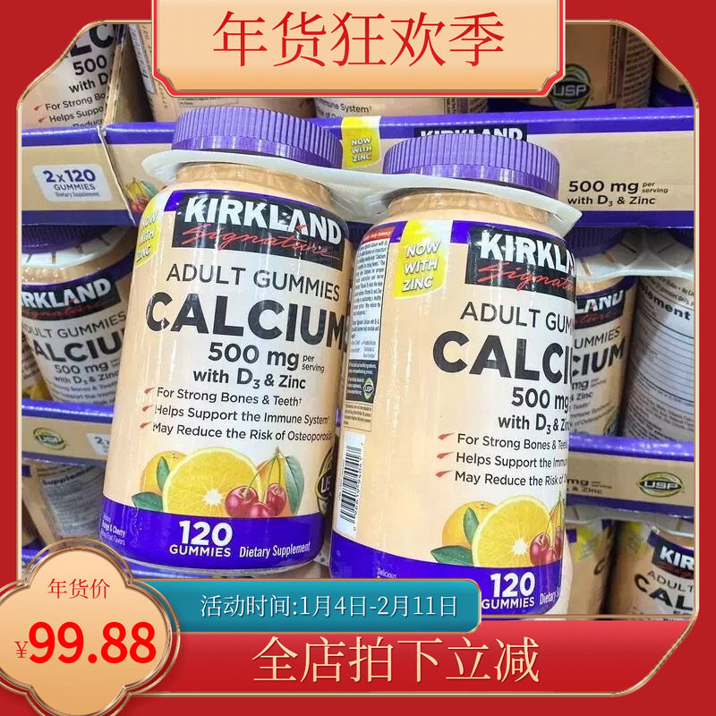 美国Kirkland成人维生素D3+补钙糖软糖500mg120粒 *2瓶