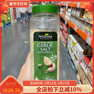 美国 MCCORMICK味好美 欧芹大蒜盐海盐复合调味料西餐 680G