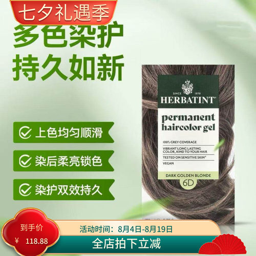 Herbatint荷碧汀天然植物不伤发